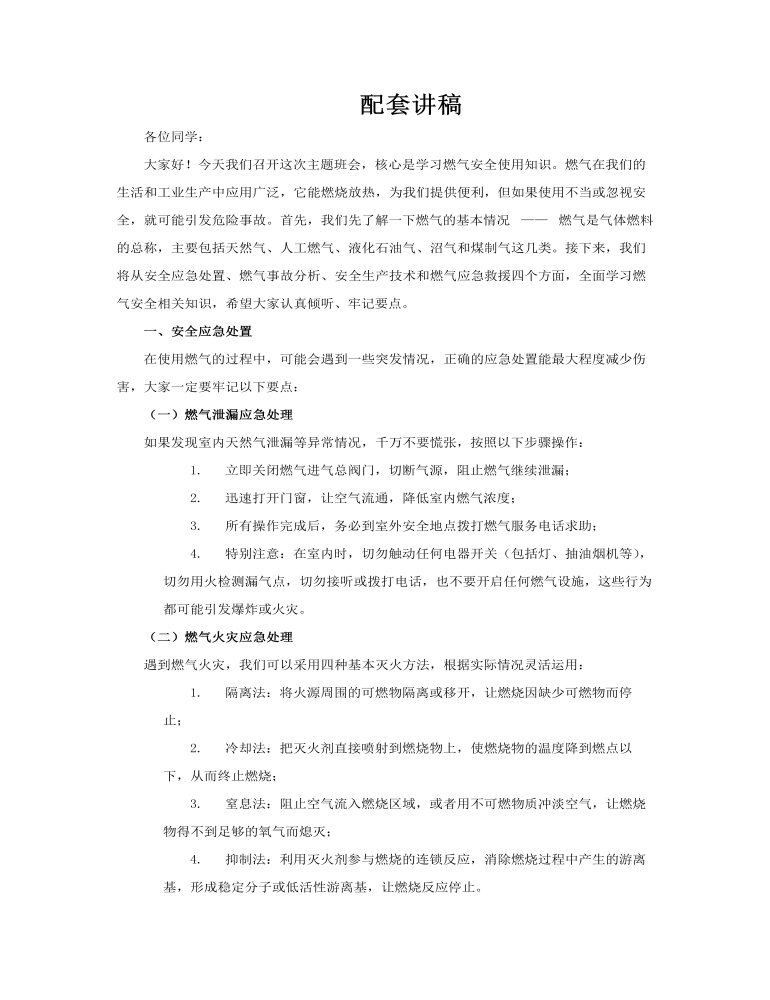 燃?xì)獍踩褂脤W(xué)習(xí)主題班會PPT含講稿講稿圖片