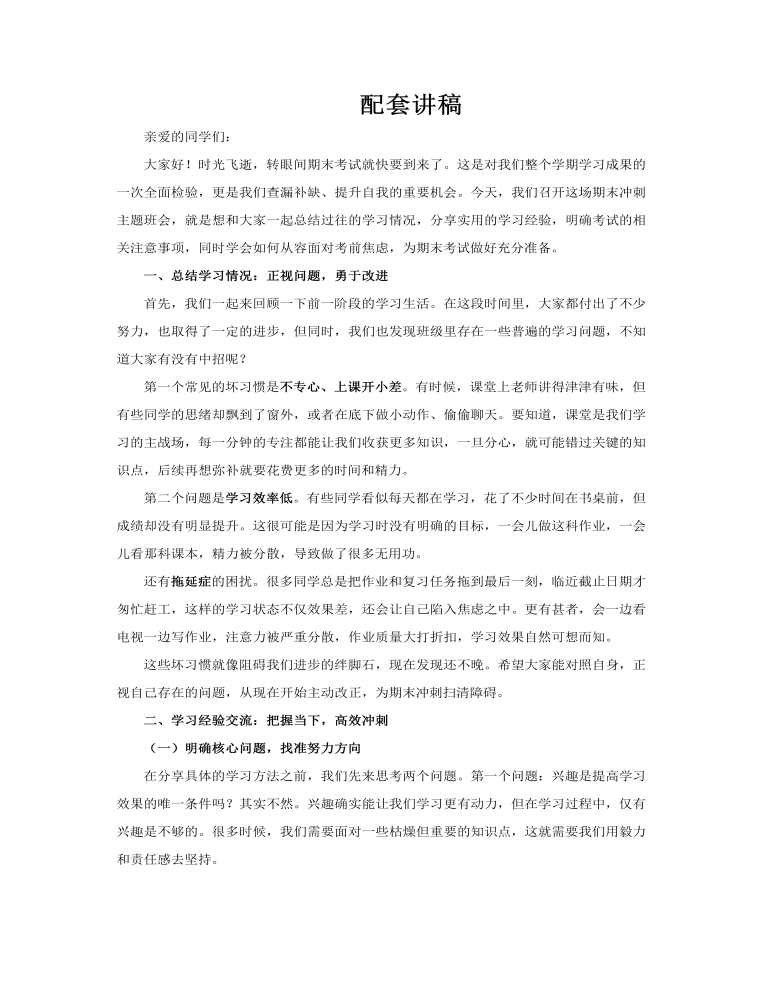 期末考試動員會期末沖刺主題班會PPT含講稿講稿圖片