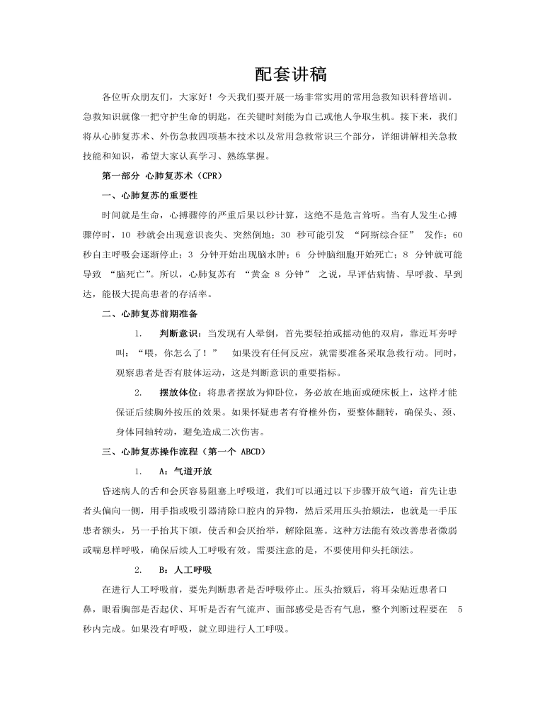 常见急救知识科普培训讲座PPT课件含讲稿讲稿图片
