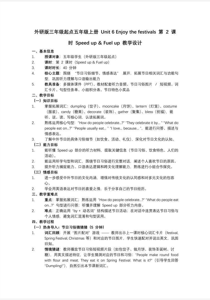 Unit 6 第2课时Speed up Fuel up五年级英语上册同步备课系列外研三起新教材PPT课件含教案教案图片