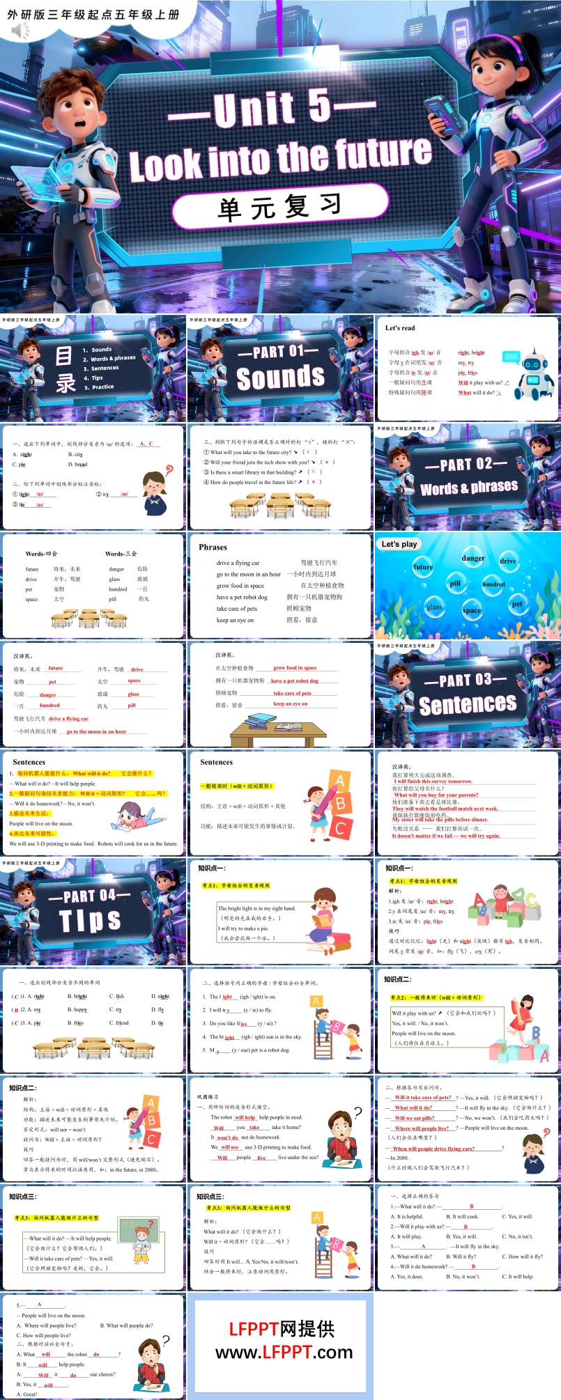 Unit 5 Look into the future复习课件五年级英语上册同步备课系列外研三起新教材PPT课件含教案