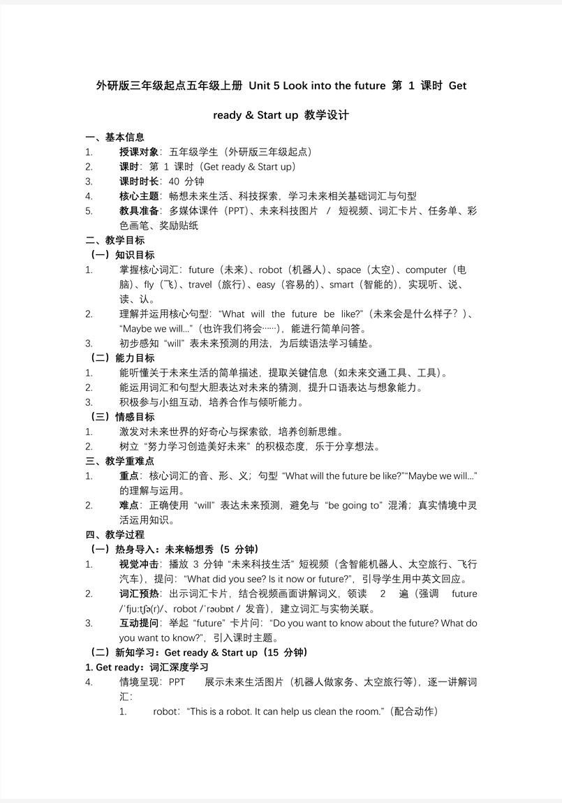 Unit 5 第1课时 Get ready Start up五年级英语上册同步备课系列外研三起新教材PPT课件含教案教案图片