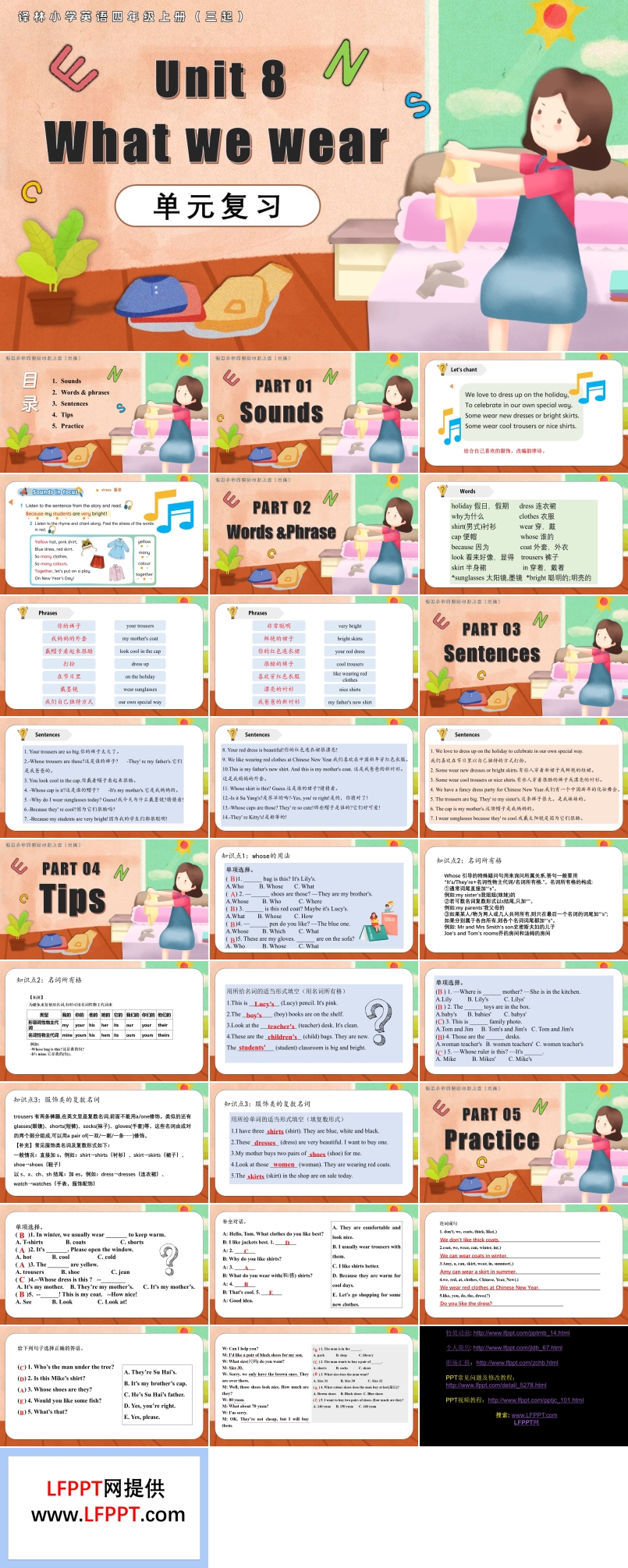 Unit 8 What we wear 单元复习课件（新教材）译林小学英语四年级上册（三起）PPT课件含知识清单