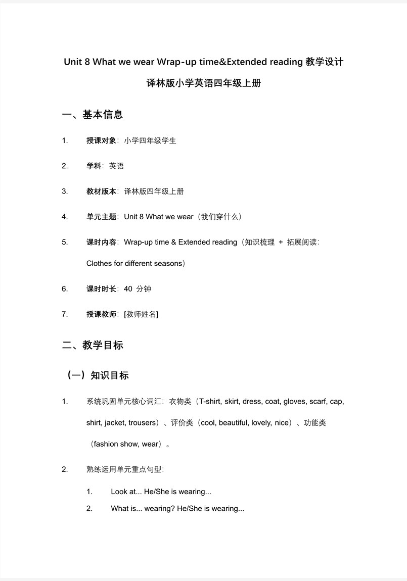 Unit 8 第3课时 Wrap-up time Extended reading（新教材）译林小学英语四年级上册（三起）PPT课件含教案教案图片