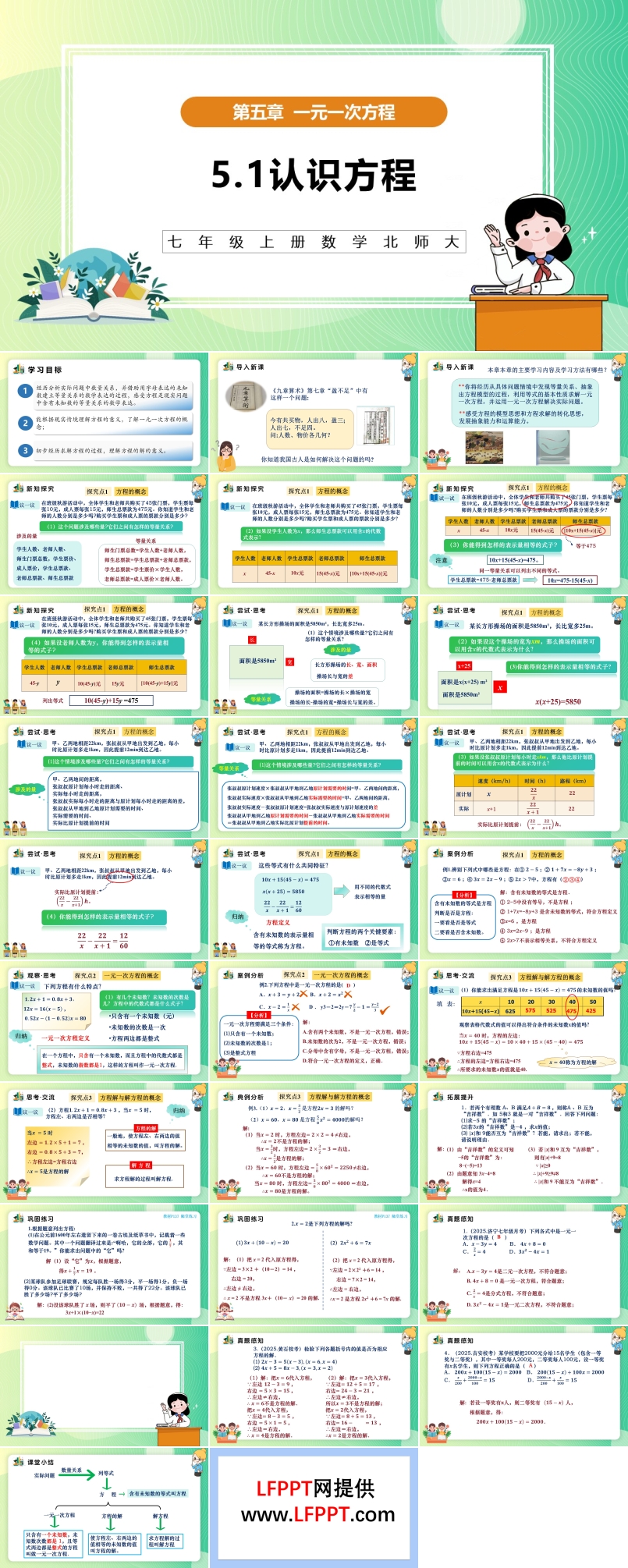 5.1认识方程（教学课件）5单元七年级数学上册（北师大）ppt课件含教案