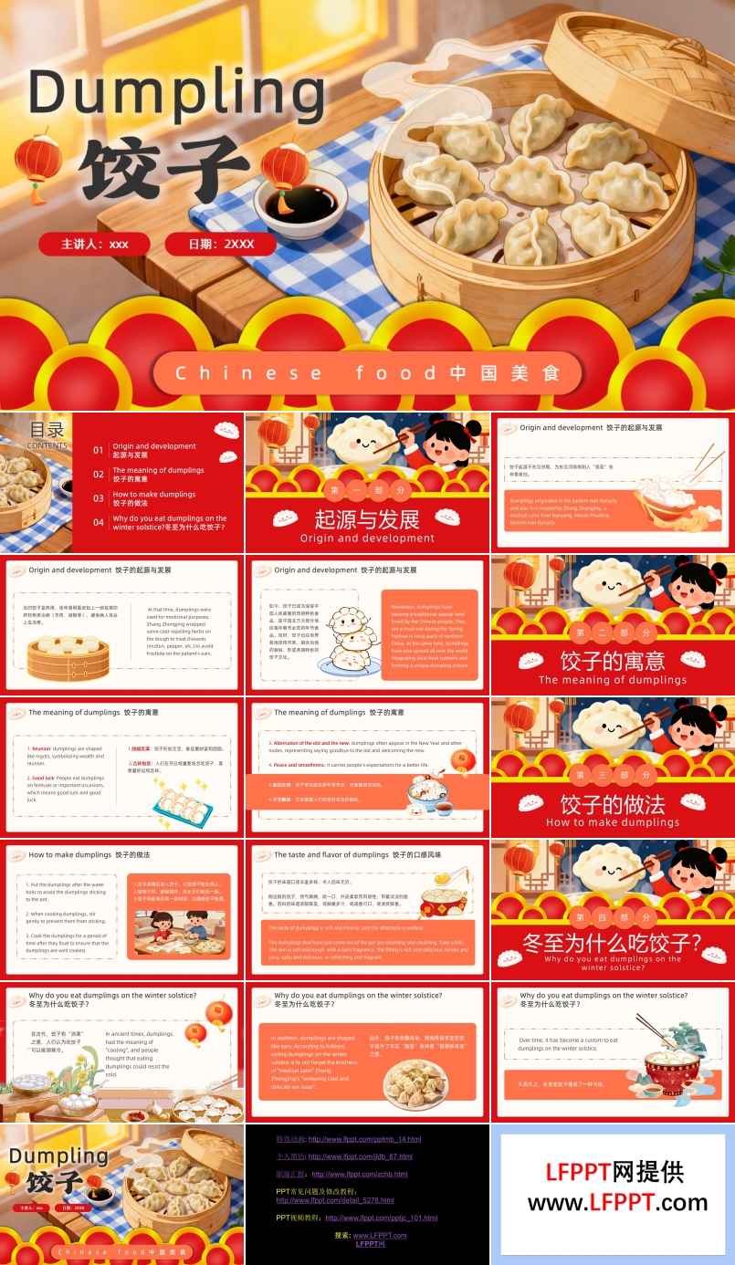 冬至餃子中英文主題班會(huì)PPT含講稿