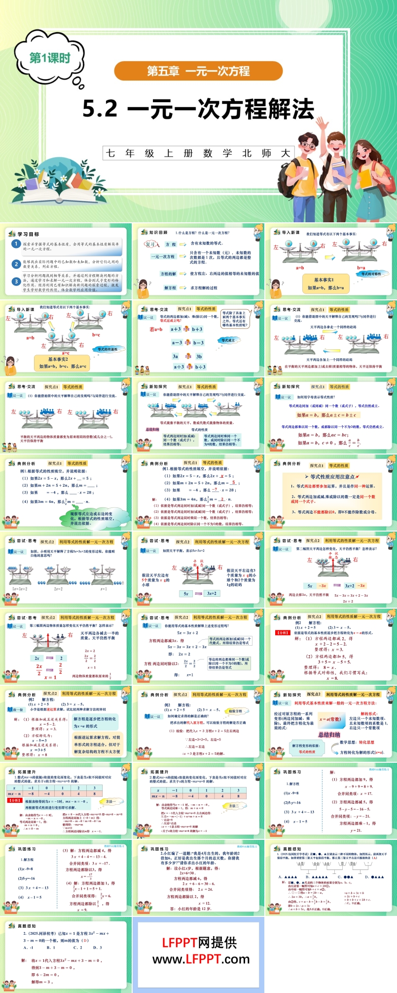 5.2一元一次方程解法（第1課時(shí)）（教學(xué)課件）5單元七年級(jí)數(shù)學(xué)上冊（北師大）ppt課件含教案