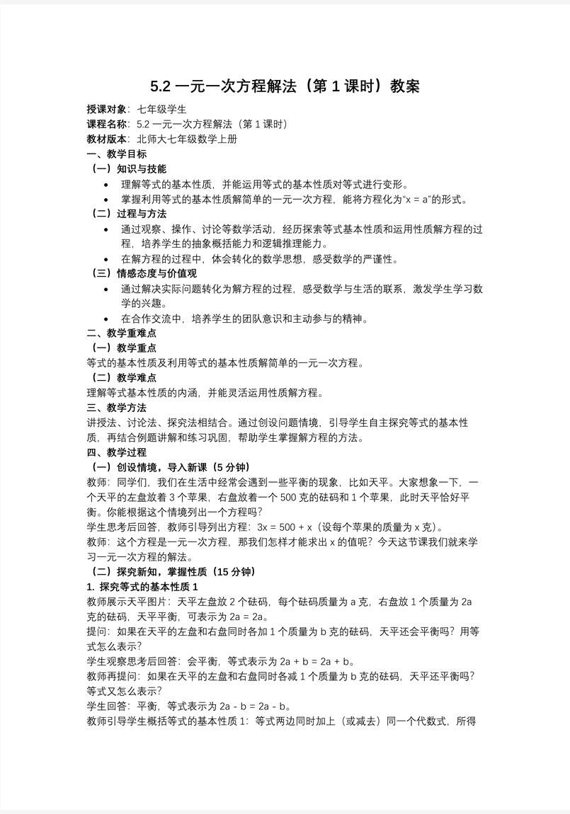 5.2一元一次方程解法（第1課時(shí)）（教學(xué)課件）5單元七年級(jí)數(shù)學(xué)上冊（北師大）ppt課件含教案教案圖片