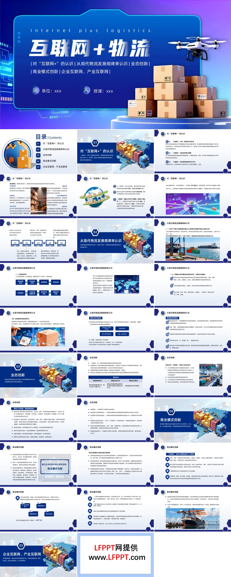 互聯(lián)網(wǎng)+物流商業(yè)模式介紹PPT課件含講稿