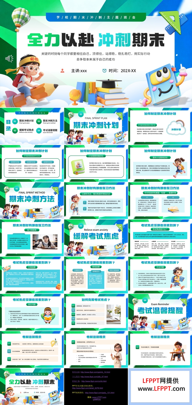 期末考試沖刺班會PPT含講稿