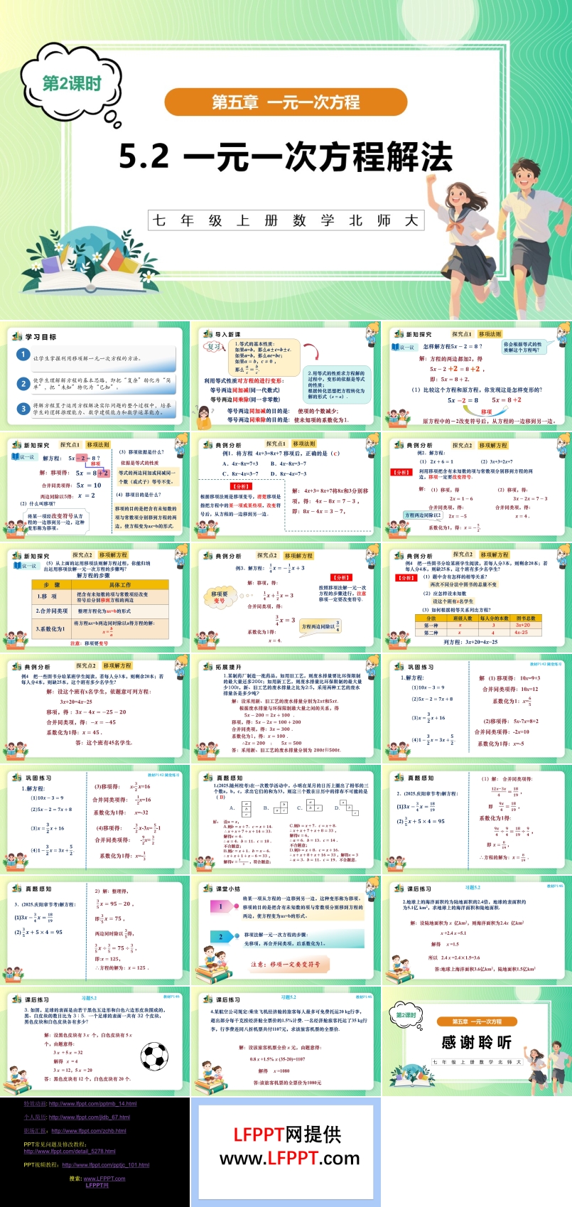 5.2一元一次方程解法（第2課時）（教學(xué)課件）七年級數(shù)學(xué)上冊（北師大）ppt課件含教案