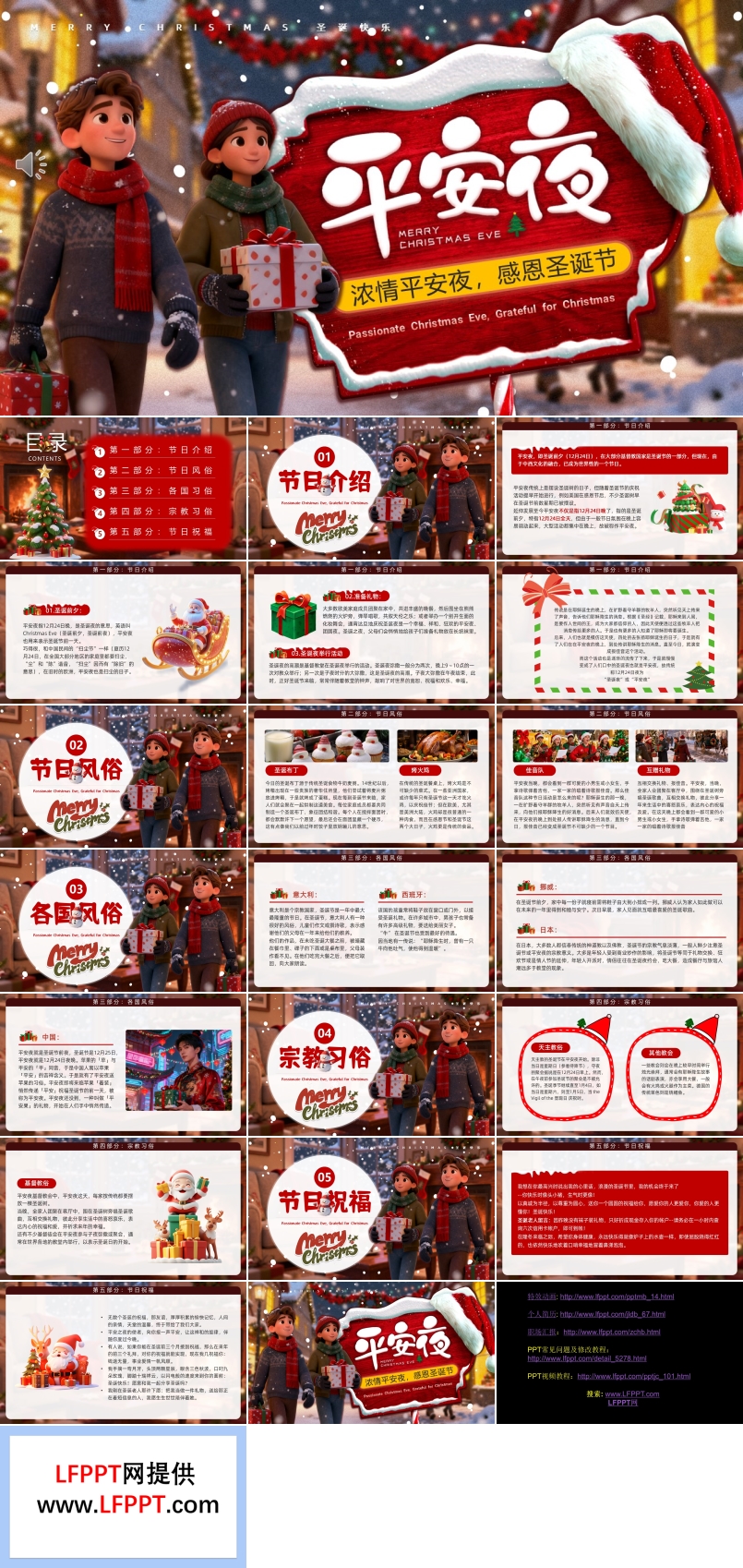 圣誕節(jié)安夜節(jié)日介紹PPT含講稿