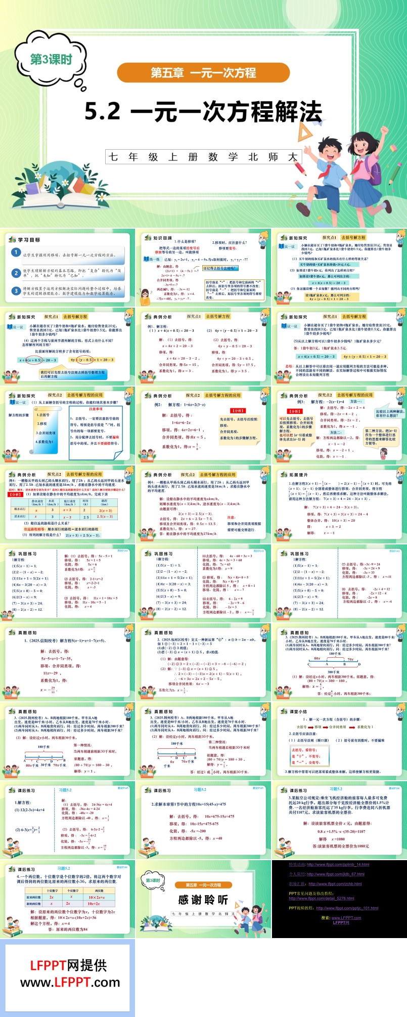 5.2一元一次方程解法（第3課時(shí)）（教學(xué)課件）5單元七年級數(shù)學(xué)上冊（北師大）ppt課件含教案
