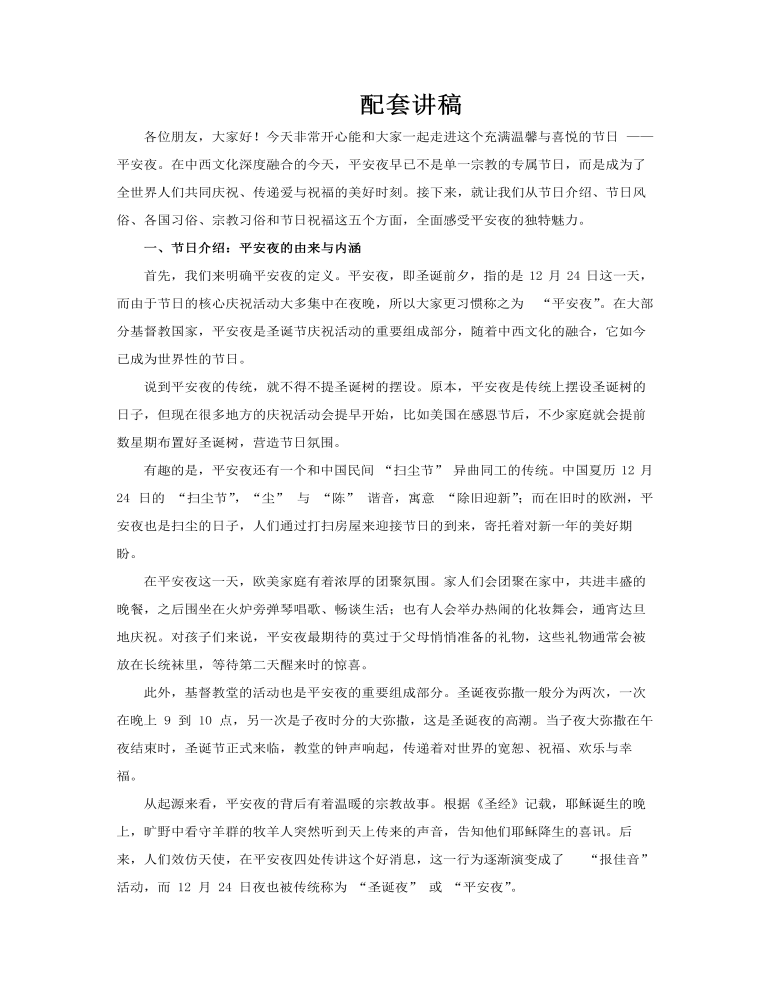 圣誕節(jié)安夜節(jié)日介紹PPT含講稿講稿圖片