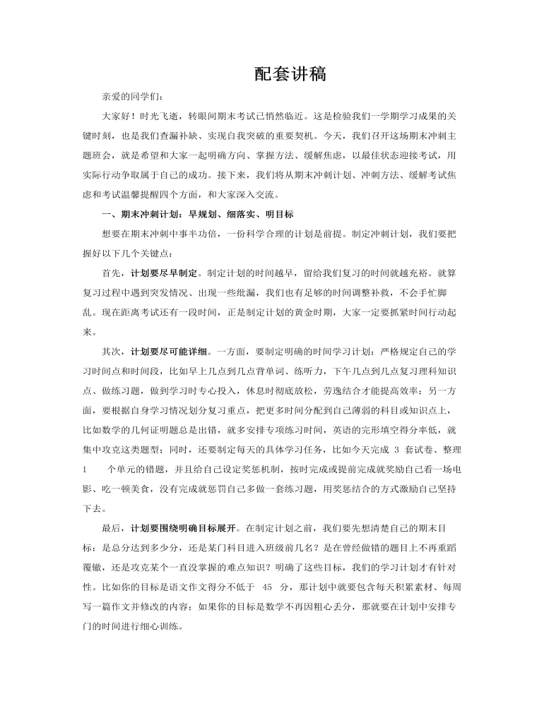 期末考試沖刺班會PPT含講稿講稿圖片