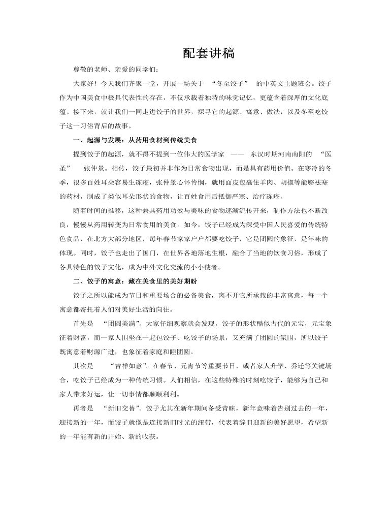 冬至餃子中英文主題班會(huì)PPT含講稿講稿圖片
