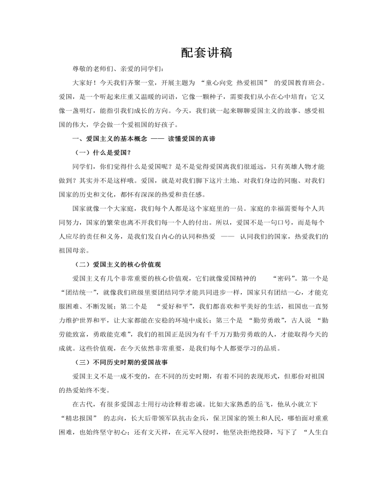 小学生爱国教育班会PPT含讲稿讲稿图片