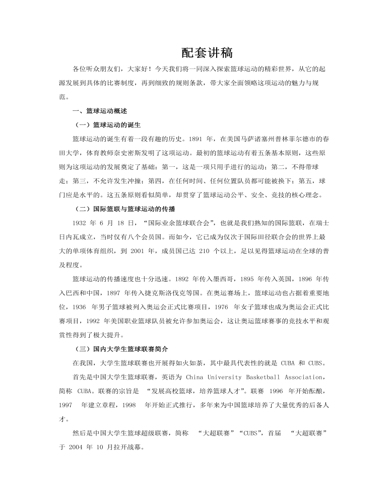 篮球历史和篮球比赛详细规则PPT课件含讲稿讲稿图片