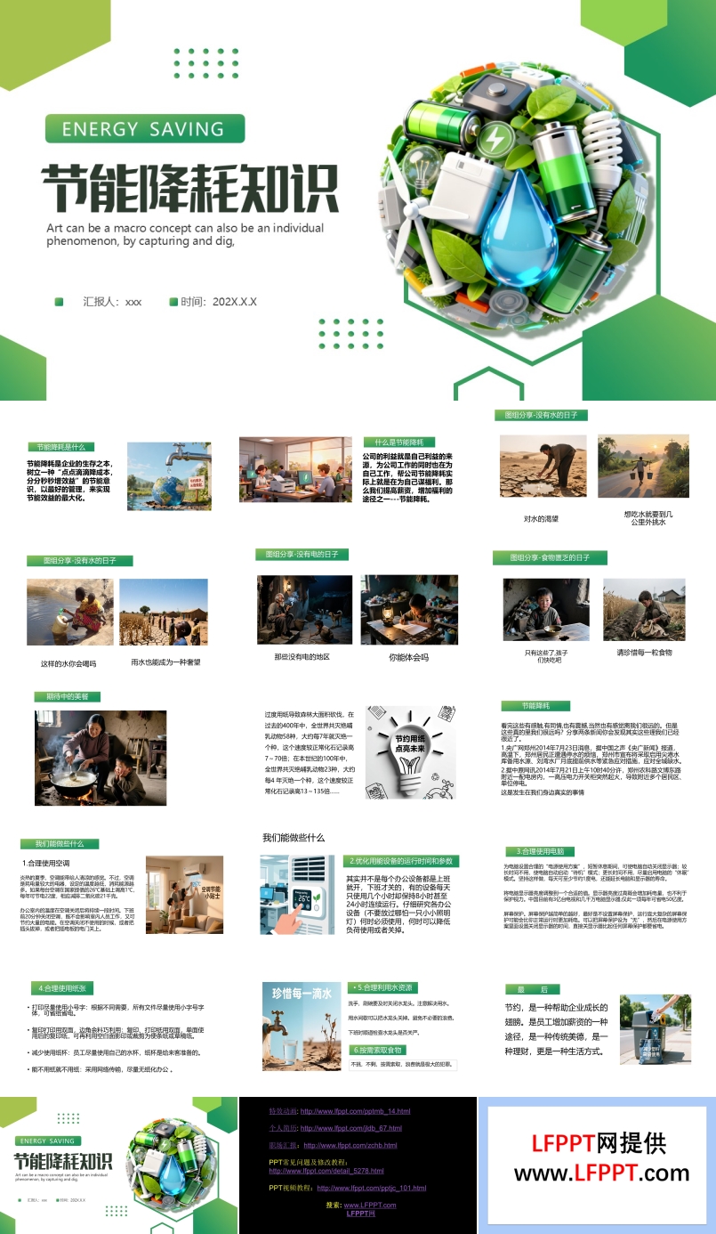 節(jié)能降耗PPT課件含講稿