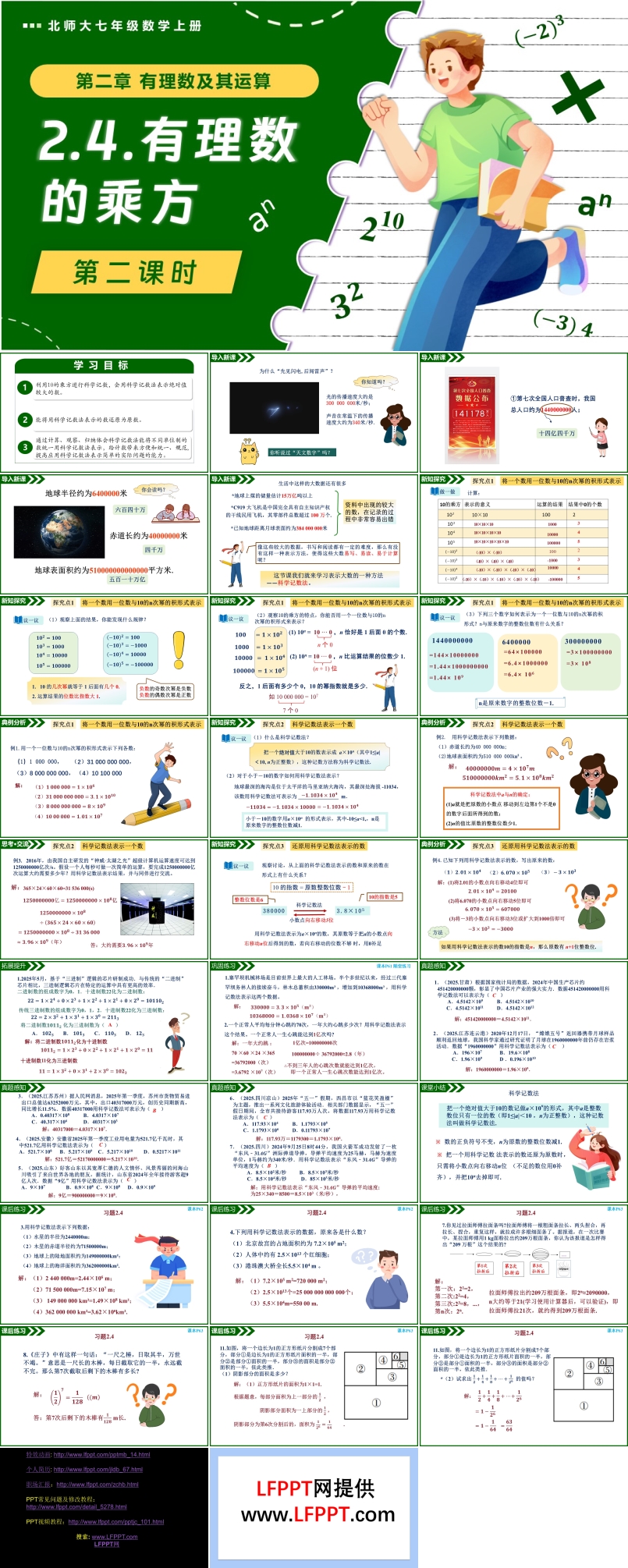 2.4有理數(shù)的乘方（第2課時(shí)）北師大七年級(jí)數(shù)學(xué)上冊PPT課件含教案