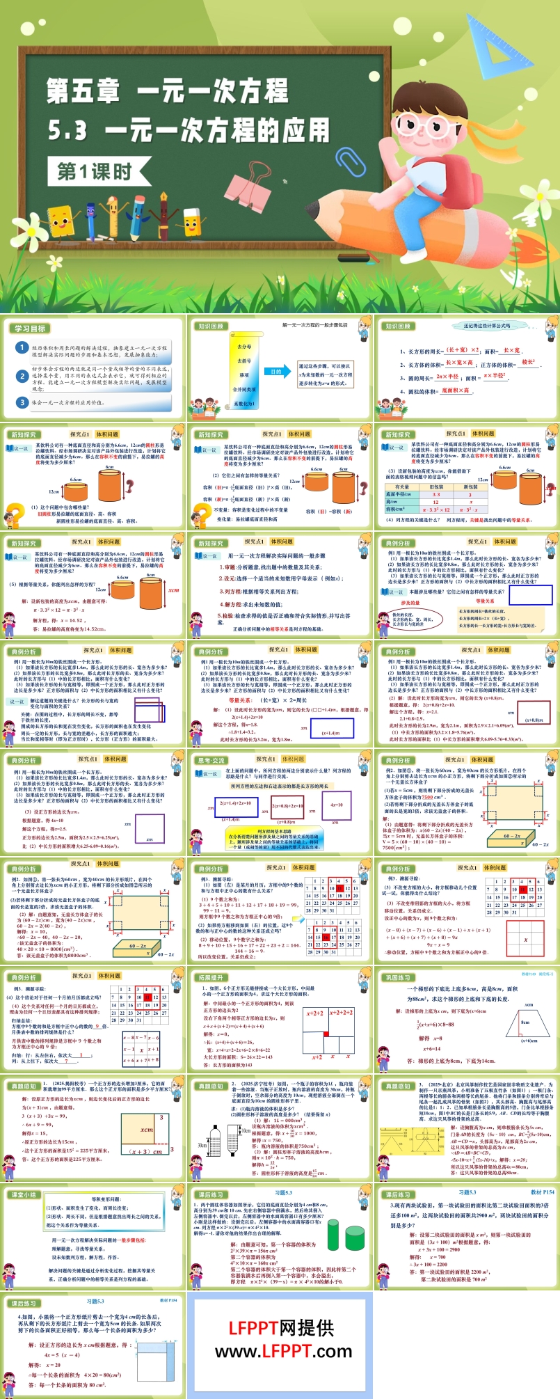 5.3一元一次方程的應用（第1課時）（教學課件）5單元七年級數(shù)學上冊（北師大）ppt課件含教案