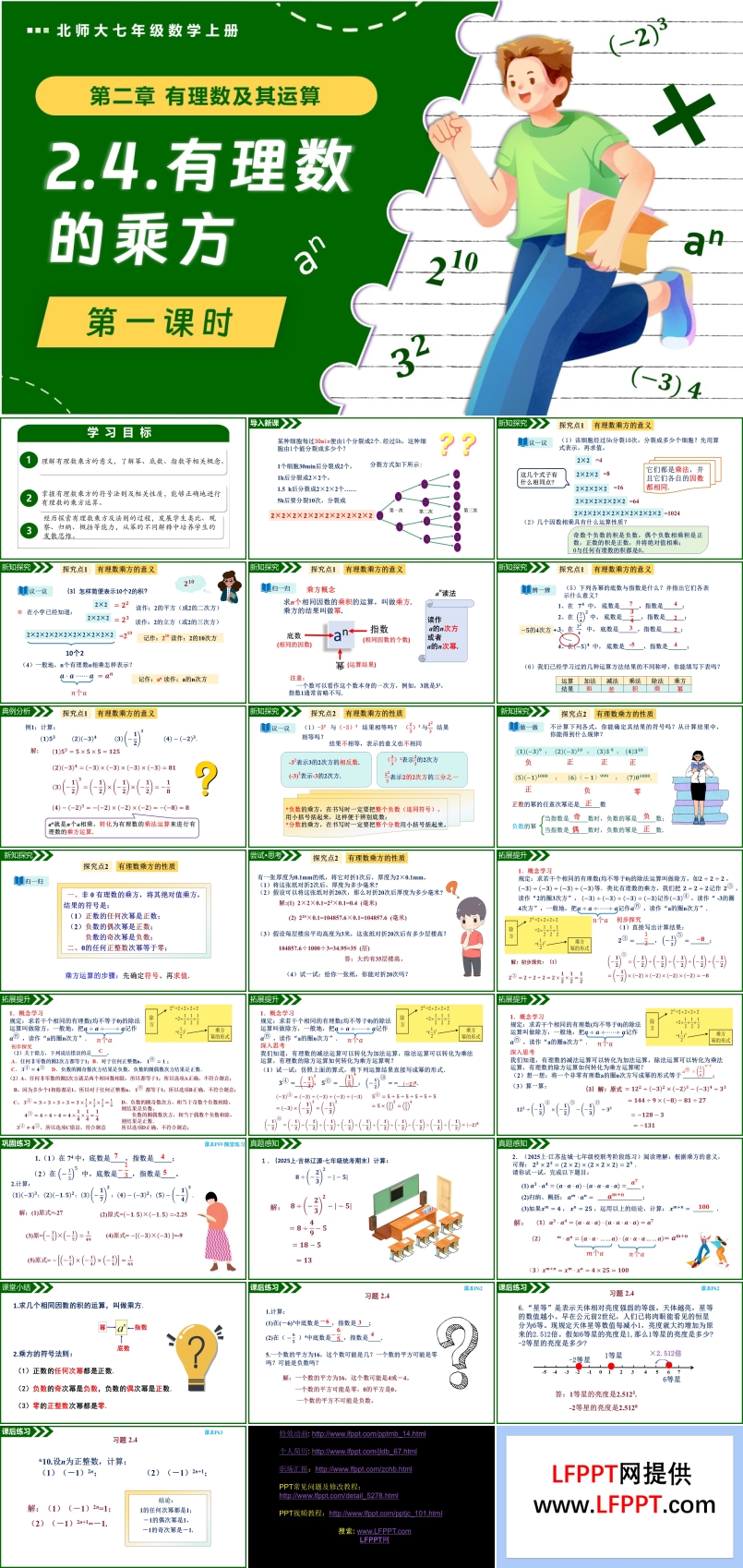 2.4有理數的乘方（第1課時）北師大七年級數學上冊PPT課件含教案