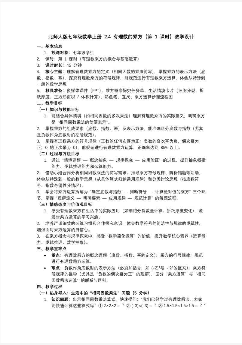 2.4有理數的乘方（第1課時）北師大七年級數學上冊PPT課件含教案教案圖片