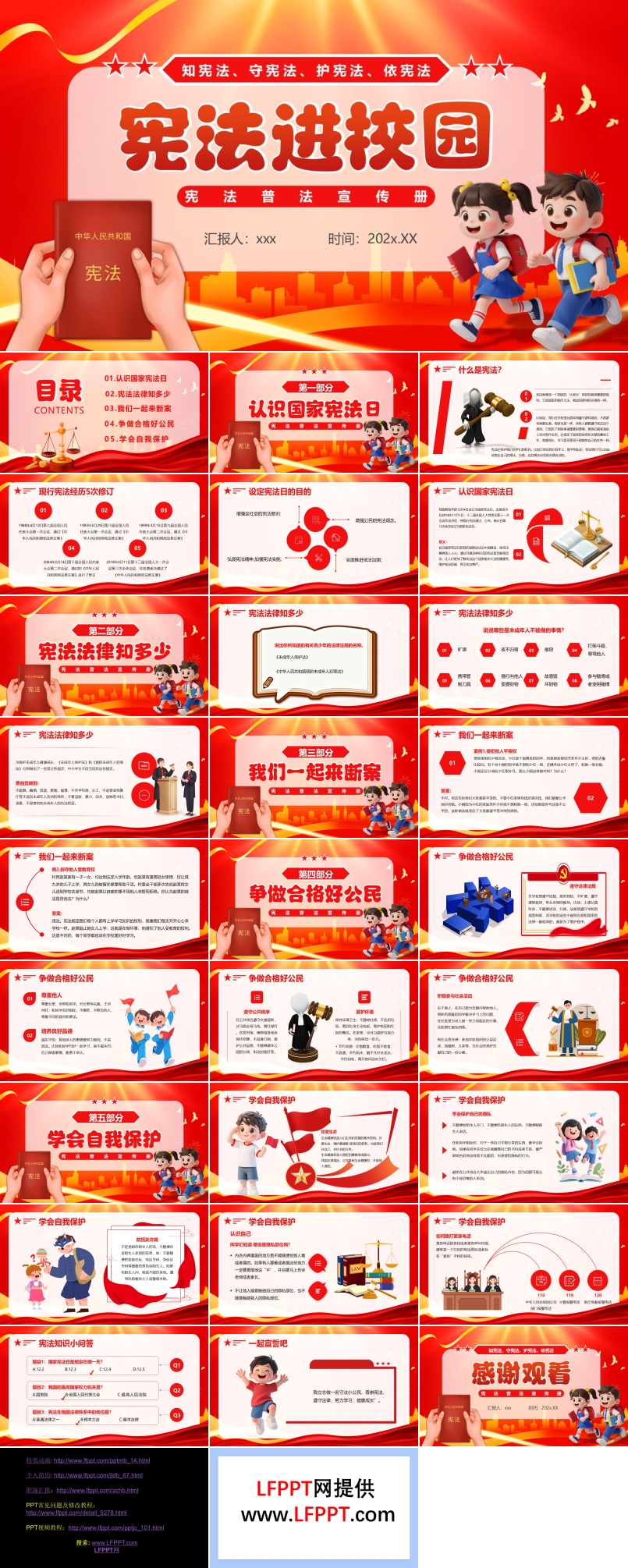 憲法主題班會PPT憲法走進(jìn)校園含講稿