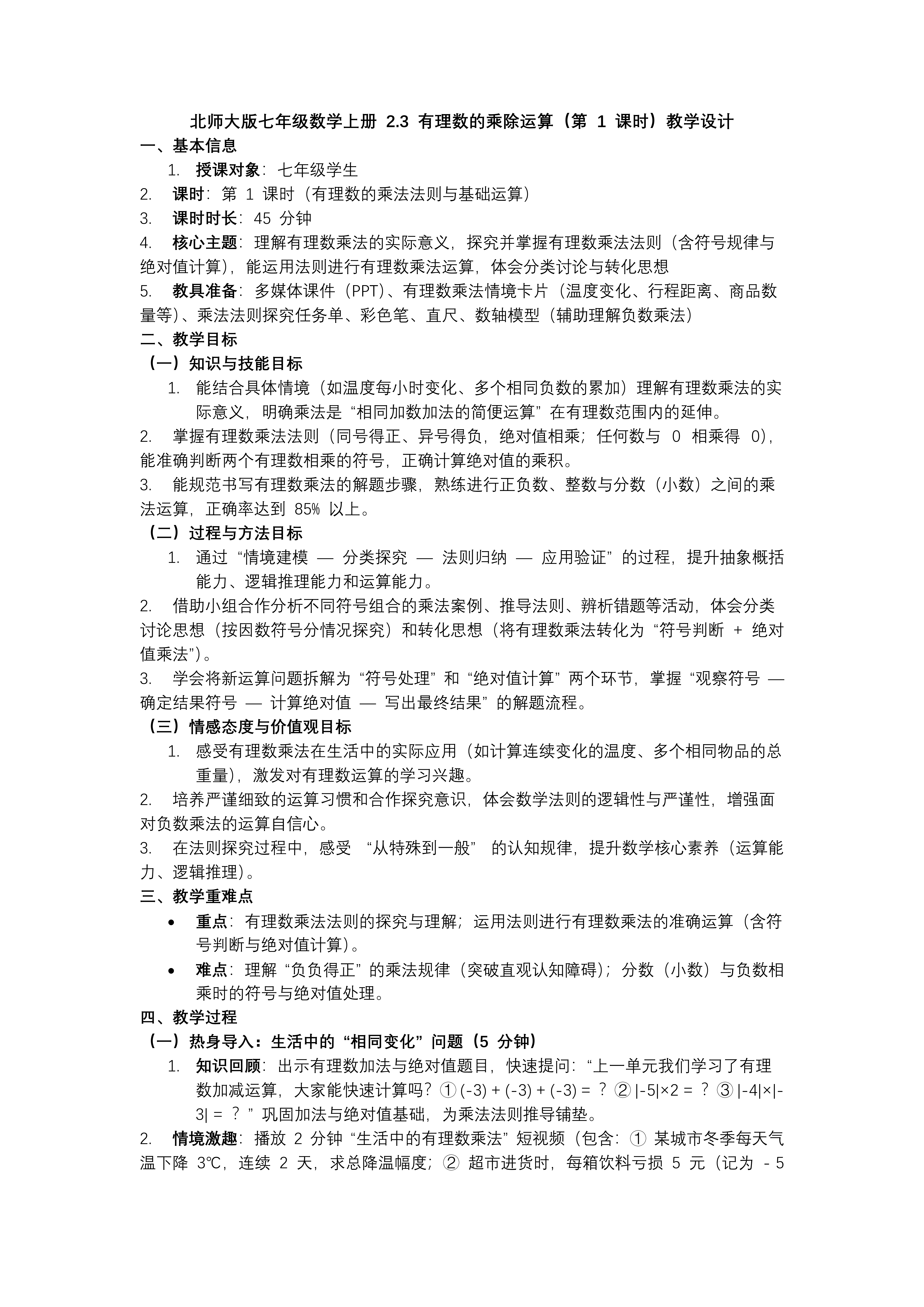 2.3有理数的乘除运算（第1课时）北师大七年级数学上册PPT课件含教案教案图片