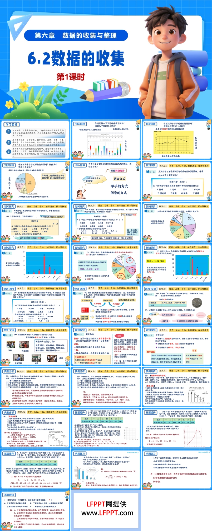 6.2数据的收集（第1课时）（教学课件）6单元七年级数学上册（北师大）ppt课件含教案