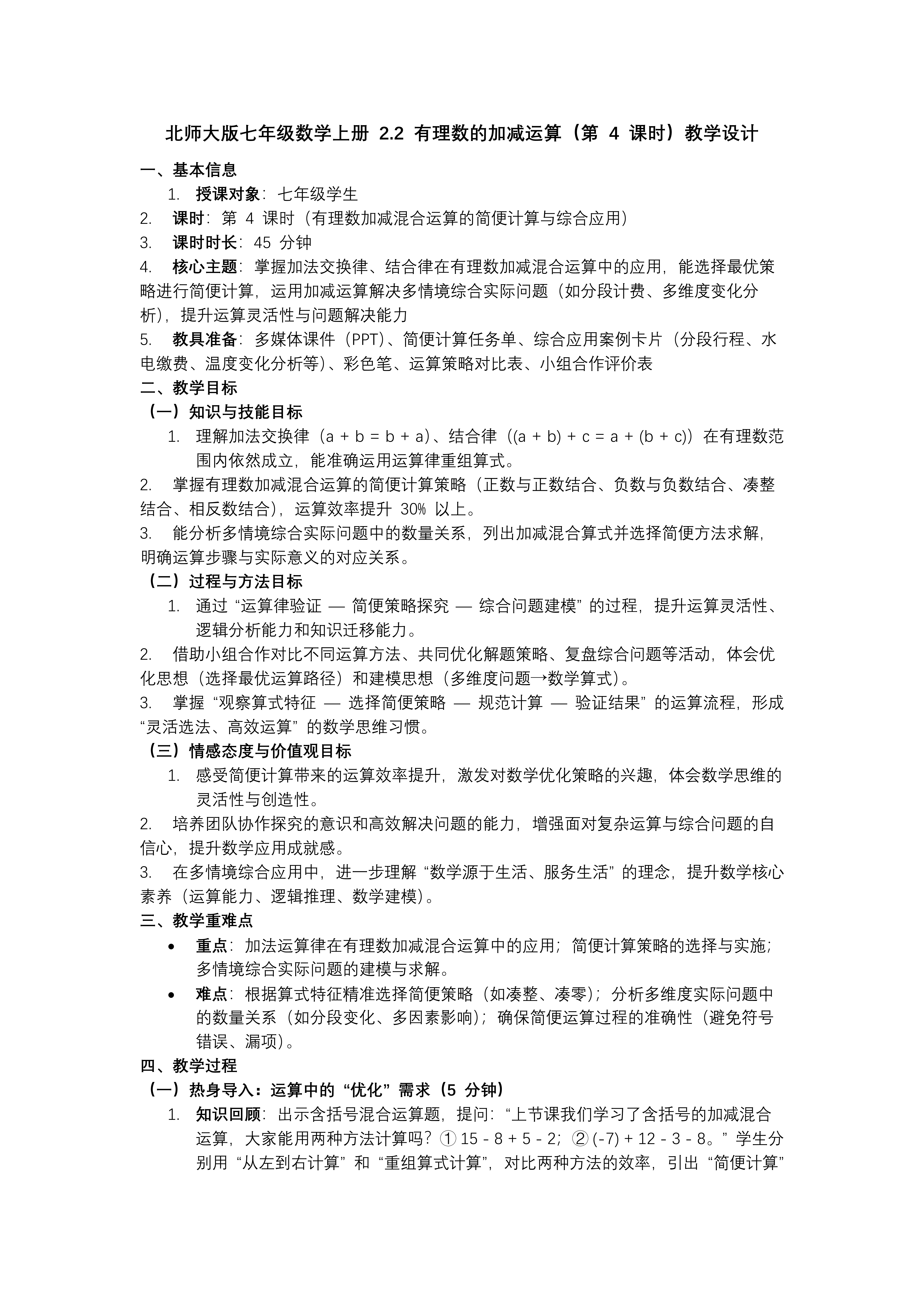 2.2有理数的加减运算（第4课时）北师大七年级数学上册PPT课件含教案教案图片