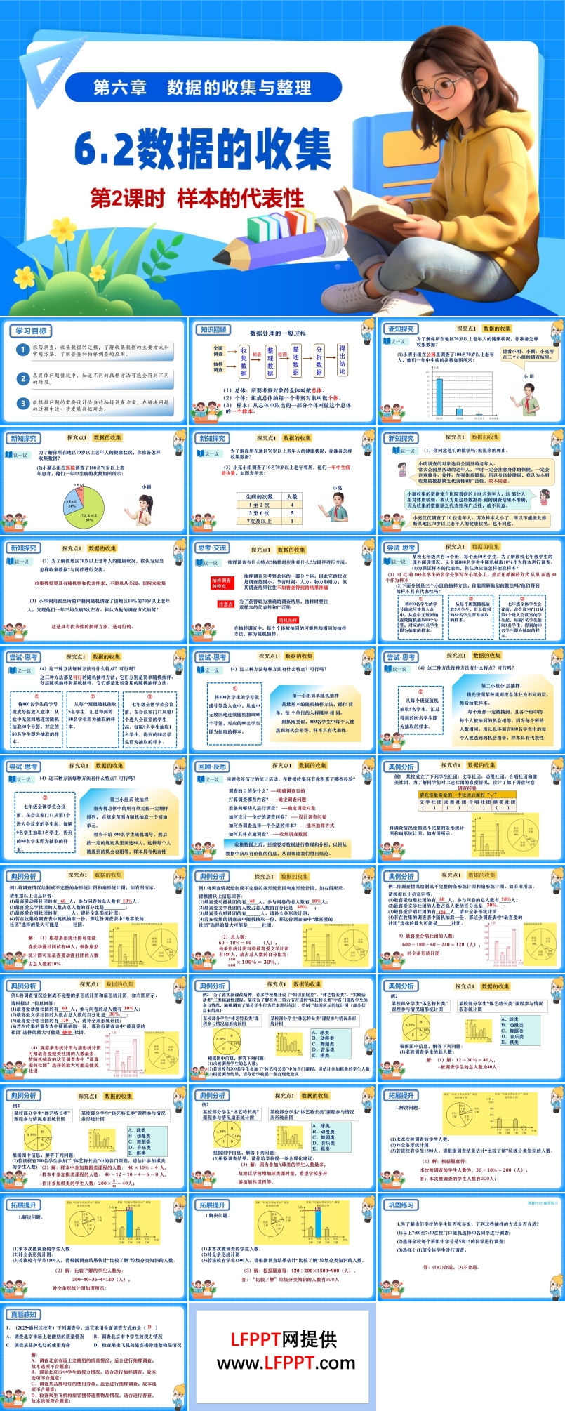 6.2数据的收集（第2课时）（教学课件）6单元七年级数学上册（北师大）ppt课件含教案