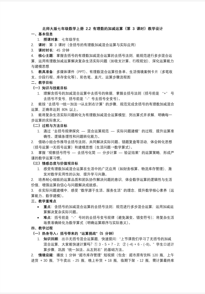 2.2有理数的加减运算（第3课时）北师大七年级数学上册PPT课件含教案教案图片