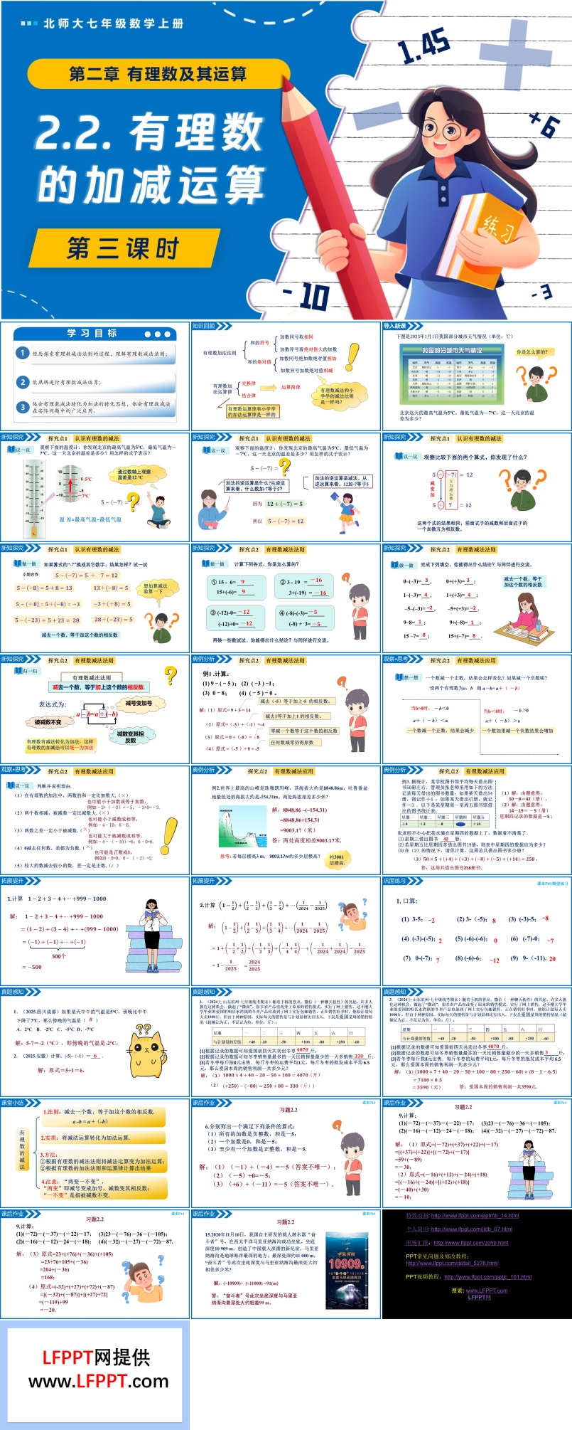2.2有理数的加减运算（第3课时）北师大七年级数学上册PPT课件含教案