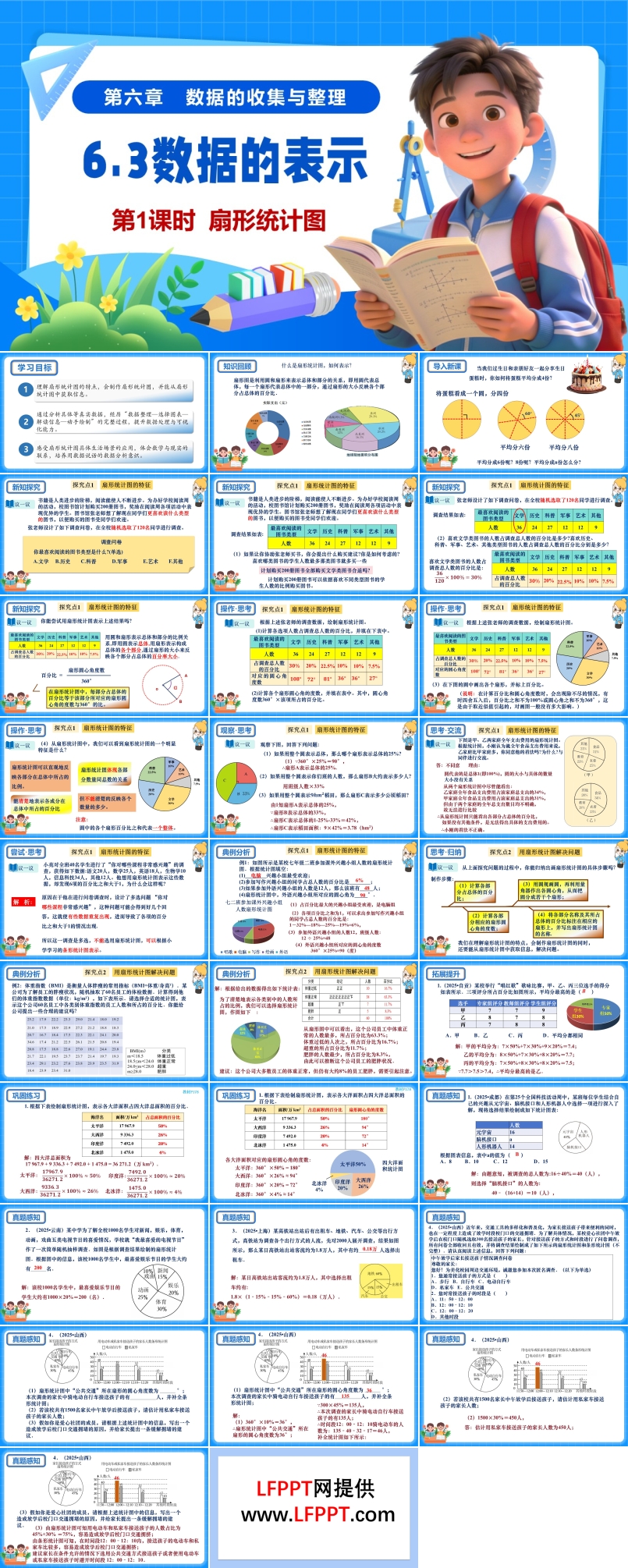 6.3数据的表示（第1课时）（教学课件）6单元七年级数学上册（北师大）ppt课件含教案