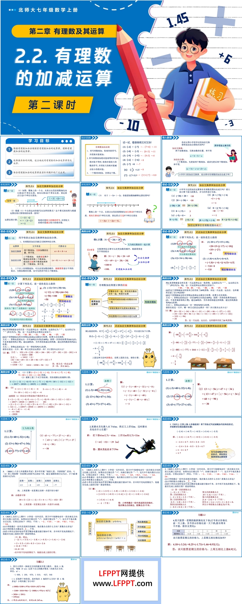 2.2有理数的加减运算（第2课时）北师大七年级数学上册PPT课件含教案