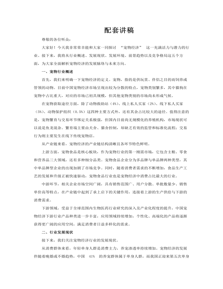 寵物經(jīng)濟前景分析報告動態(tài)PPT含講稿講稿圖片