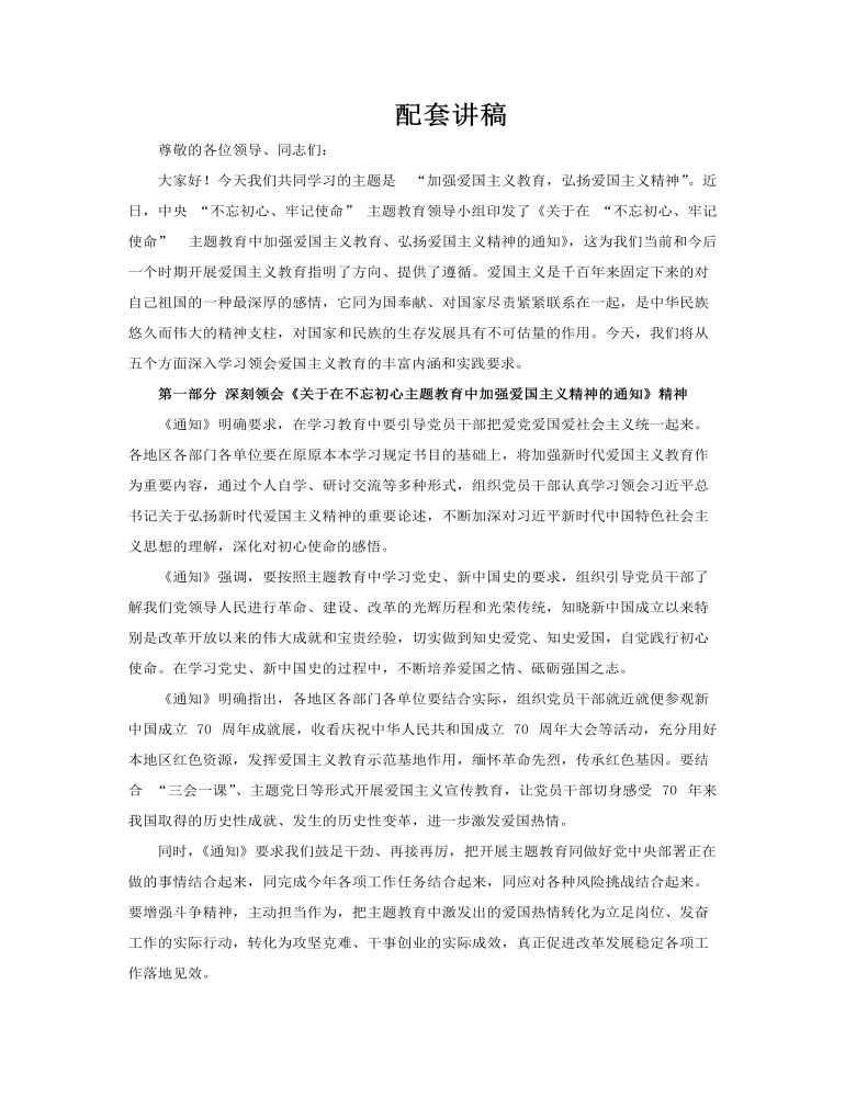 加強愛國主義教育弘揚愛國主義精神家是小國國是千萬家PPT課件含講稿講稿圖片