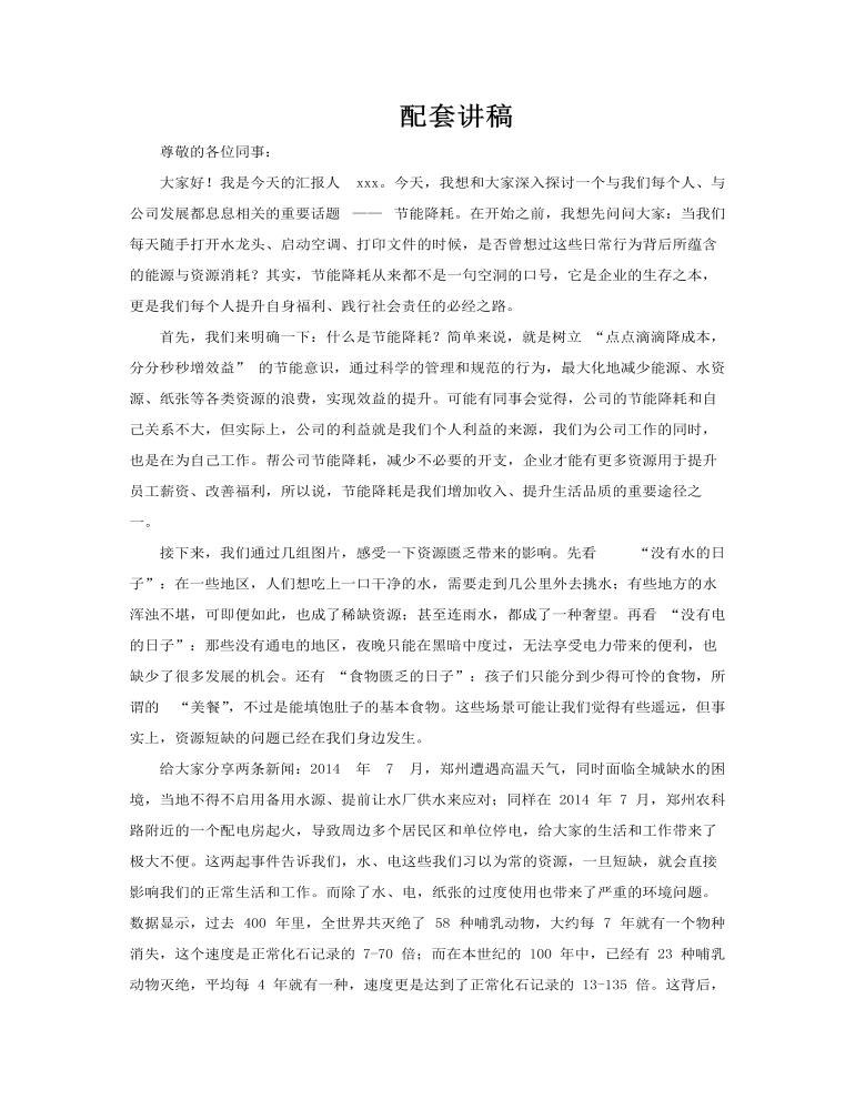 節(jié)能降耗PPT課件含講稿講稿圖片