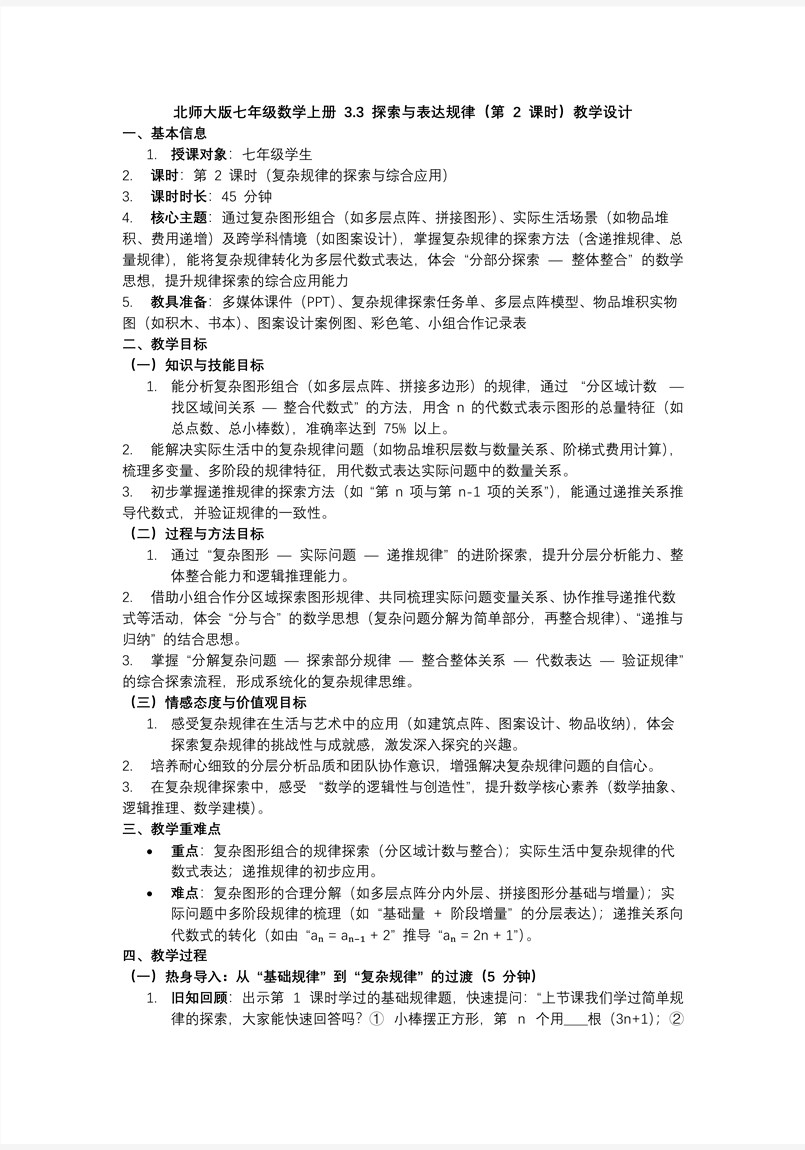 3.3探索与表达规律（第2课时）北师大七年级数学上册PPT课件含教案教案图片