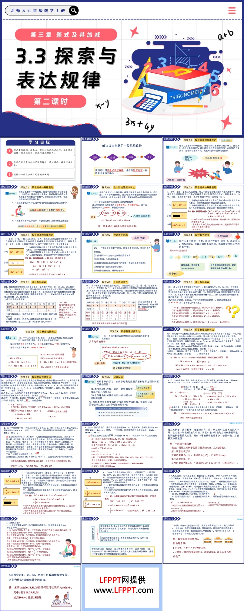 3.3探索与表达规律（第2课时）北师大七年级数学上册PPT课件含教案