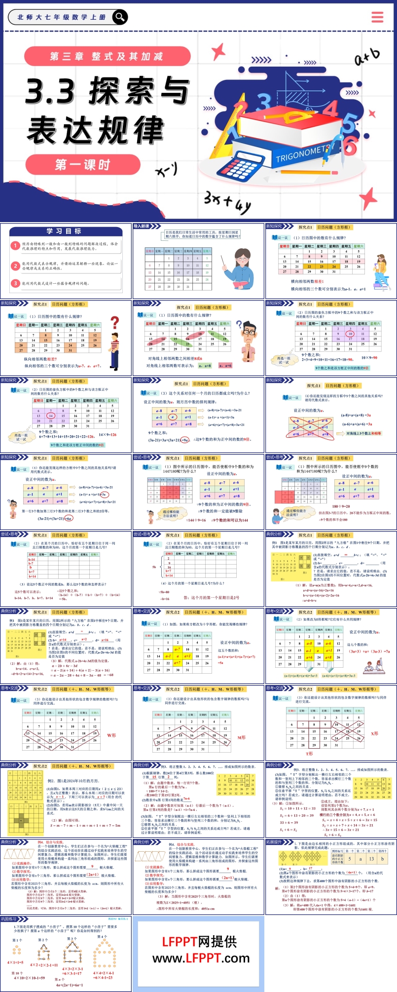 3.3探索与表达规律（第1课时）北师大七年级数学上册PPT课件含教案