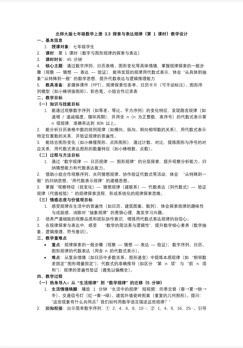 3.3探索与表达规律（第1课时）北师大七年级数学上册PPT课件含教案教案图片