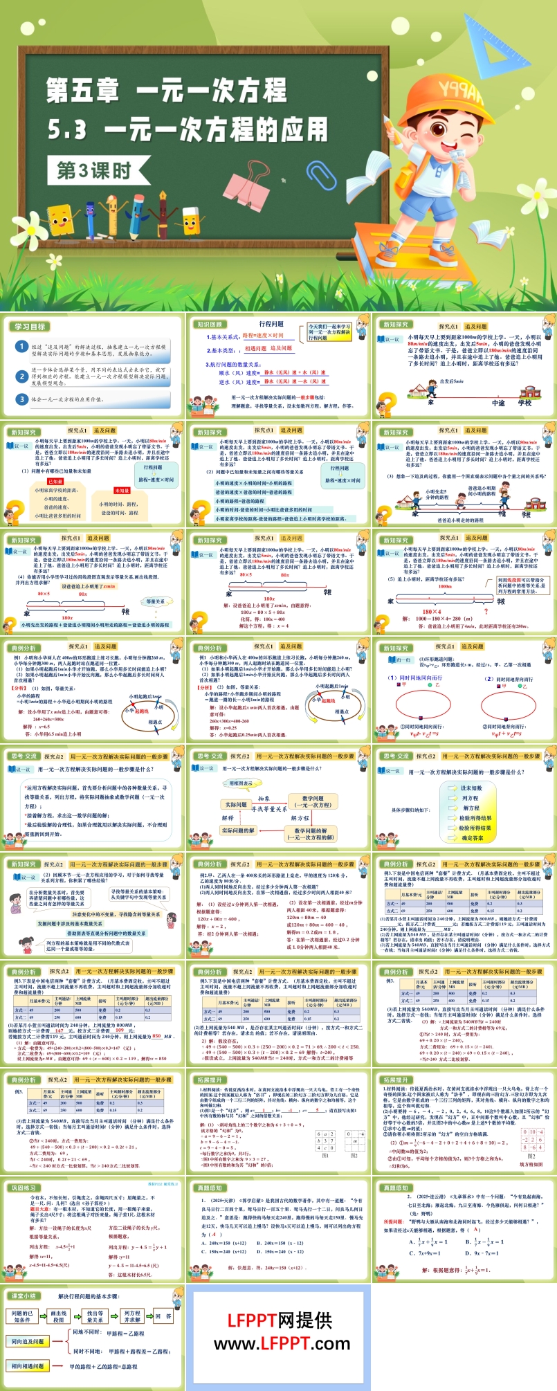 5.3一元一次方程的应用（第3课时）（教学课件）5单元七年级数学上册（北师大）ppt课件含教案
