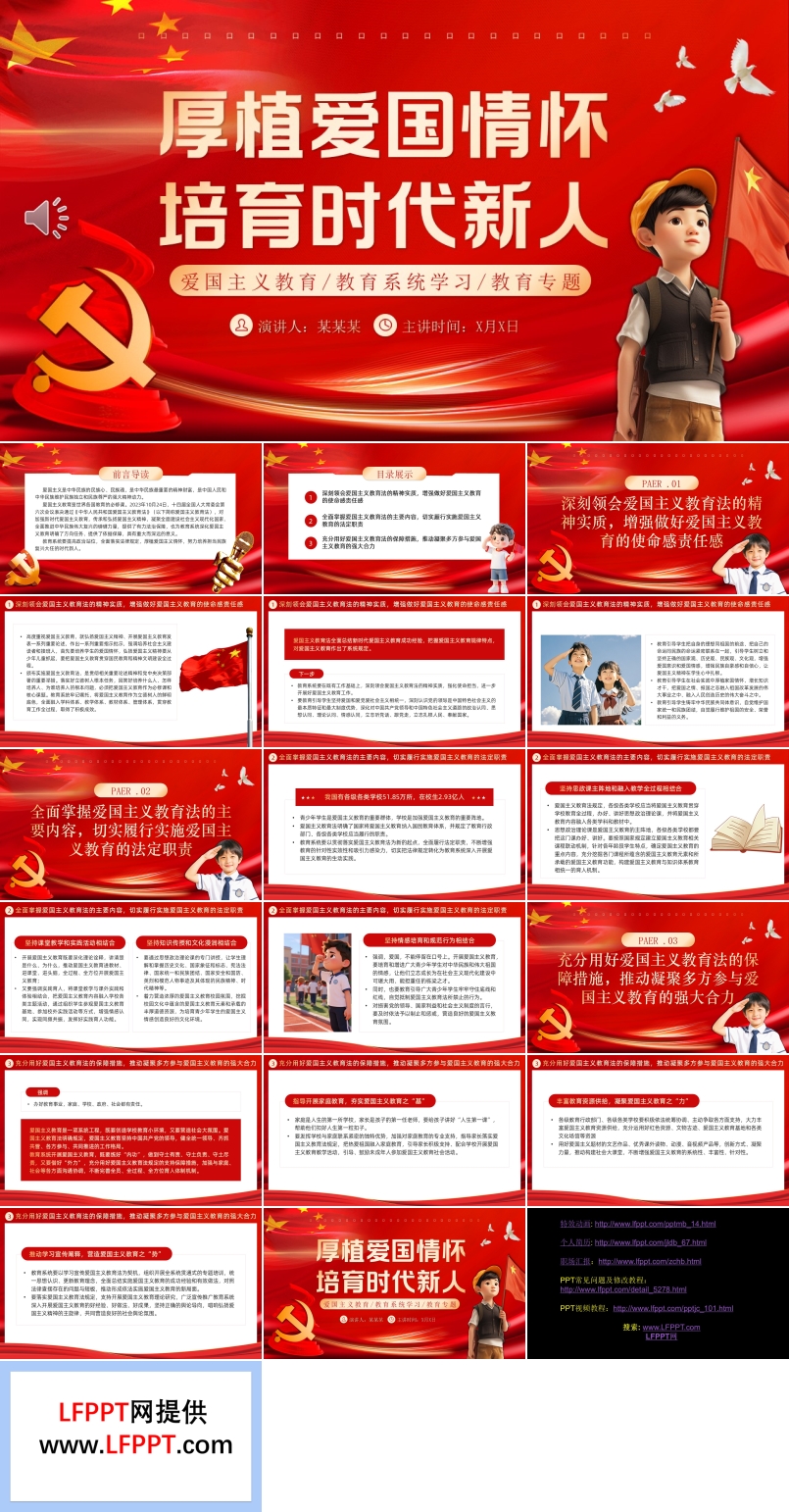 厚植爱国情怀培育时代新人主题班会PPT含讲稿