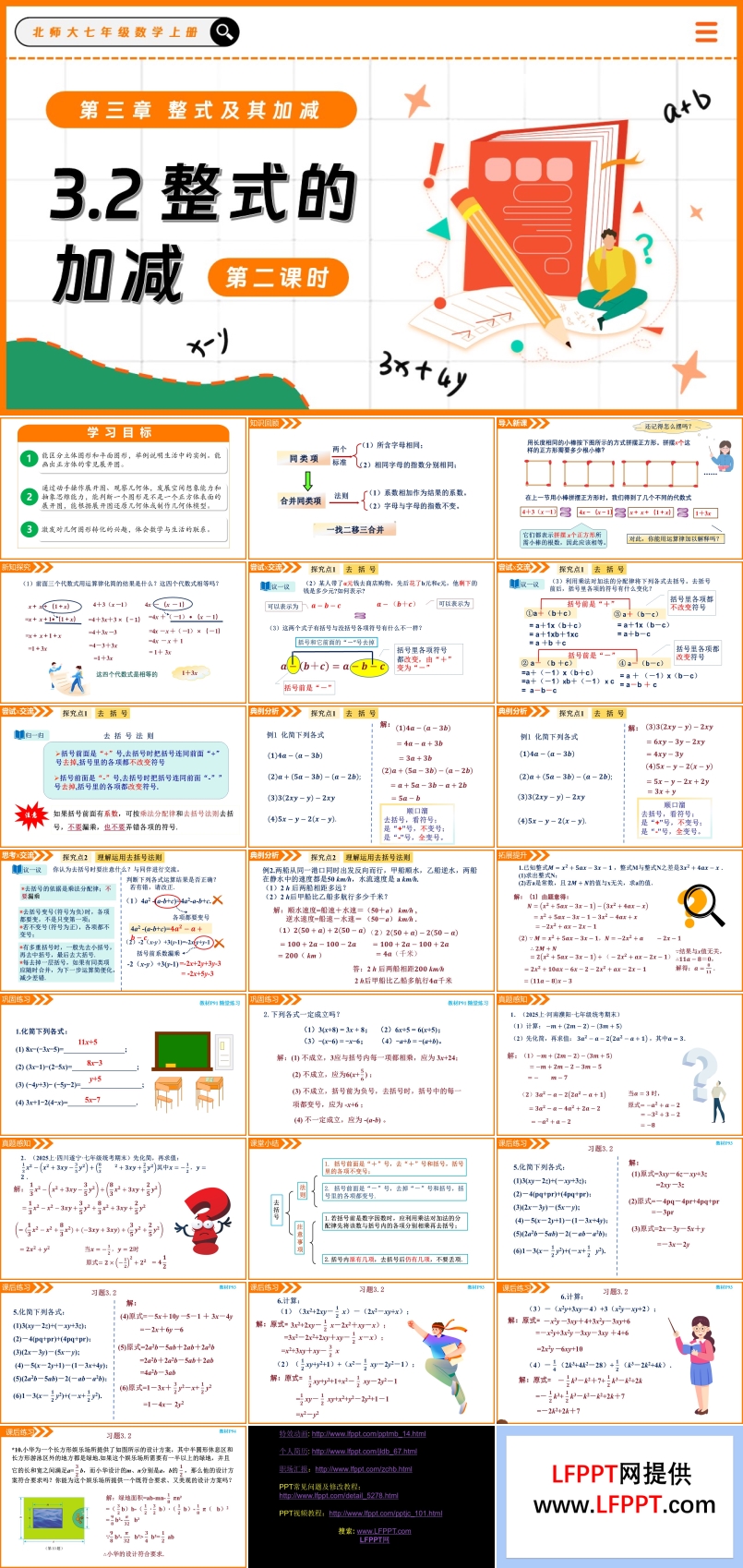 3.2整式的加减（第2课时）北师大七年级数学上册PPT课件含教案