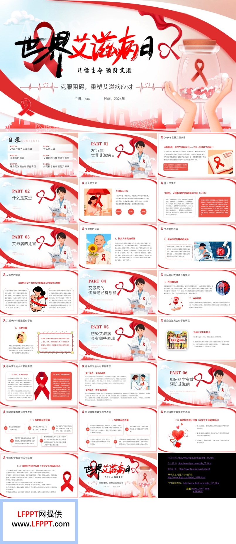 2025年世界艾滋病日动态PPT含讲稿