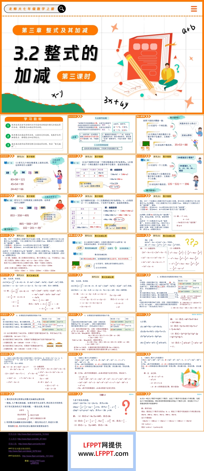3.2整式的加减（第3课时）北师大七年级数学上册PPT课件含教案