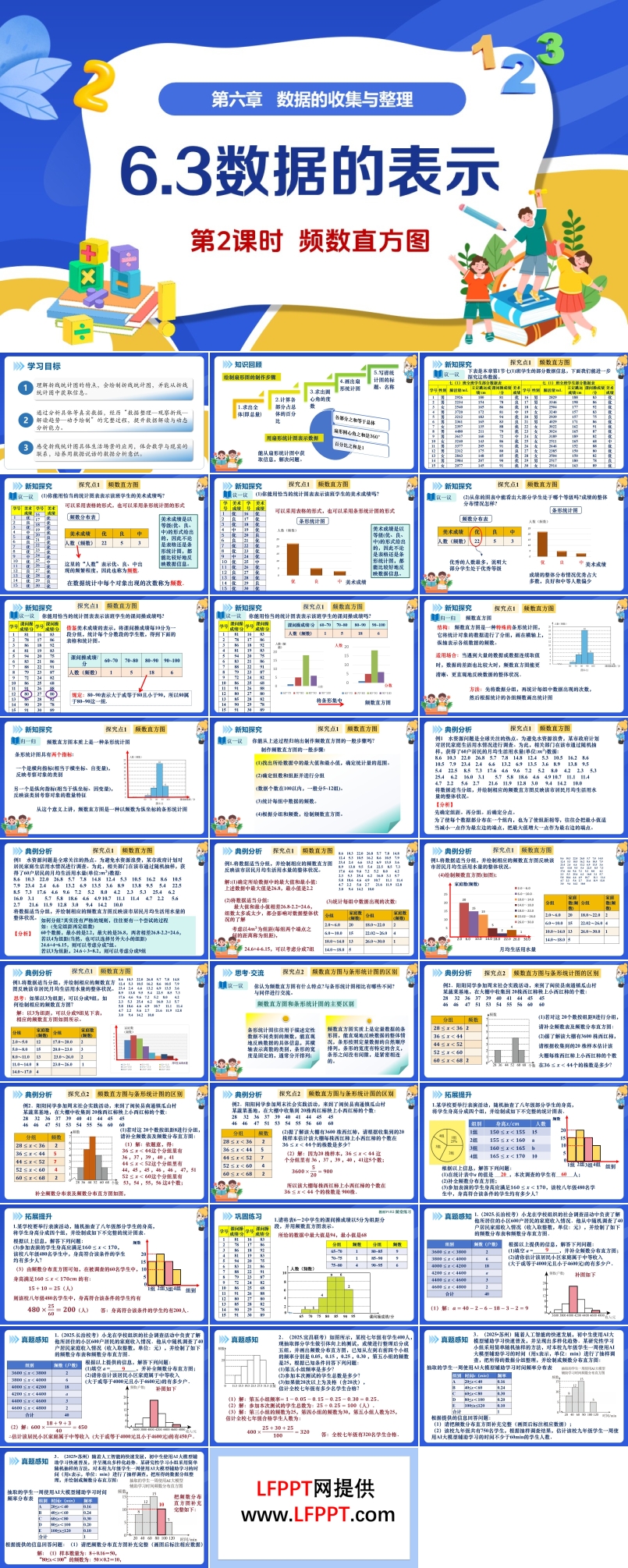 6.3数据的表示（第2课时）（教学课件）6单元七年级数学上册（北师大）ppt课件含教案