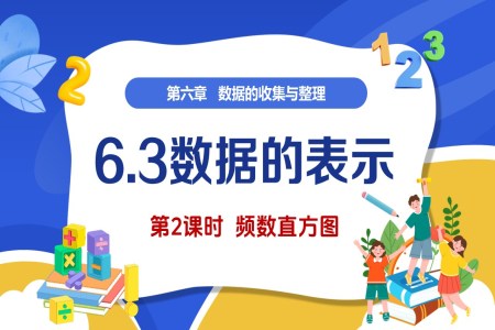 6.3數(shù)據(jù)的表示（第2課時）（教學課件）6單元七年級數(shù)學上冊（北師大）ppt課件含教案